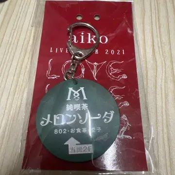 aiko 꼭 전하고 싶은 키링 멜론 소다 레어 새상품 굿즈