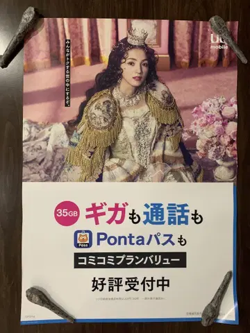 미츠시마 히카리 UQ 모바일 포스터