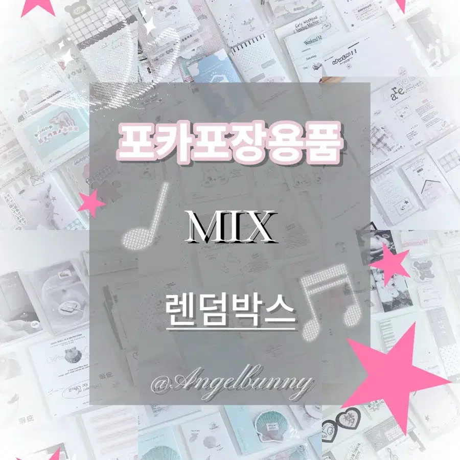 Poca Packaging Random Box [Shipping Included]