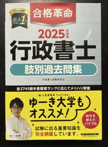 2025년도판 합격 혁명 행정사 지각별 기출문제집