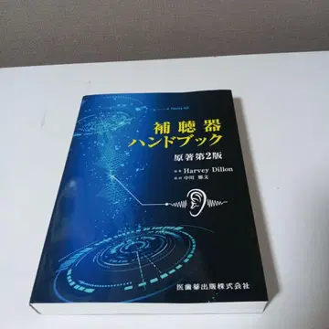 보청기 핸드북 원서 제2판