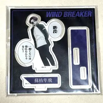 WIND BREAKER 소호슌히 TSUTAYA 유료 혜택 아크릴 스탠드