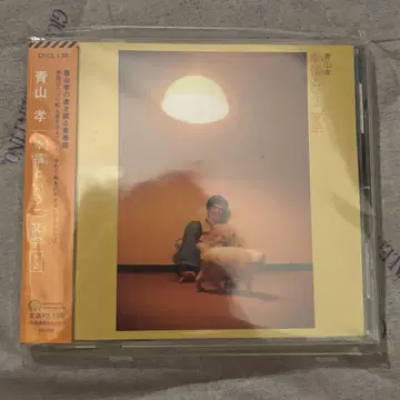 포 리브스 CD 아오야마 타카시 행복이라는 두 글자 +2