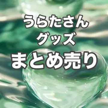 우라시마사카타센 우라타누키 굿즈 묶음 판매