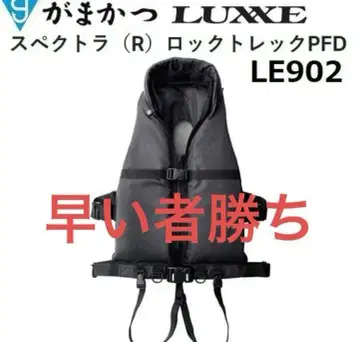 러그제 LE-902 스펙트라(R) 락 트렉/LUXXE 가마카츠 미사용