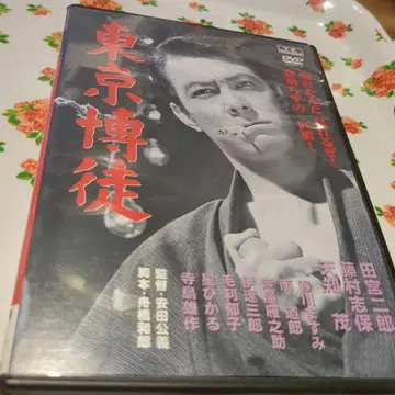 도쿄 호쿠토 DVD 타미야 지로 아마치 모리 1967년 제작 명반