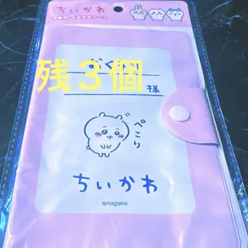 치이카와 (먼작귀) 약 수첩 케이스