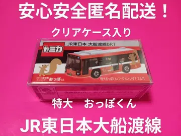 특주 토미카 JR 동일본 오후나토선 BRT 특대형 오포쿤 토미카 버스