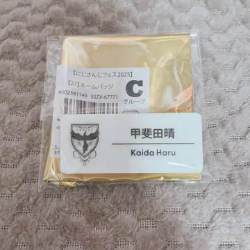 가이타 하루 네임 배지