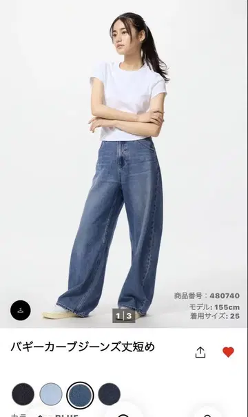 유니클로 배기 커브 청바지, 짧은 기장