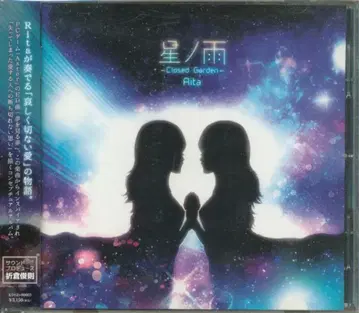 별의 비 Closed garden / Rita