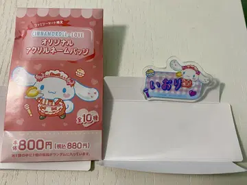 시나모롤 이코러블 아크릴 네임 배지