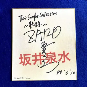 ZARD The single Collection ~궤적~