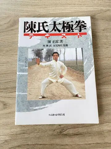 첸씨 태극권 텍스트