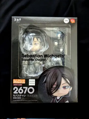 블랙 집사 넨도로이드 세바스찬 미카에리스 네이비 부엉이 기숙사 ver.