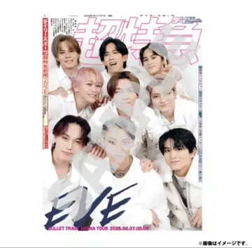 초특급 신문 2025 EVE '8호차의 날' 초특급 집합 총 24페이지