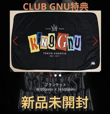 미개봉 새상품 King Gnu 담요 클럽 누 혜택