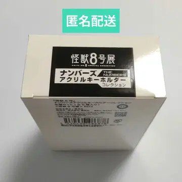 괴수 8호전 넘버 아크릴 키링 컬렉션 전종