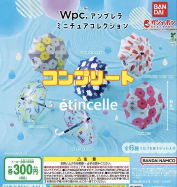 Wpc. 엄브렐라 미니어처 컬렉션 전 6종