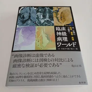 동일한 사례의 경과, 이미지, 병리로 풀어보는 임상 신경병리 월드