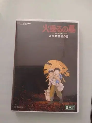 반딧불의 묘 DVD 다카하타 이사오 감독 작품