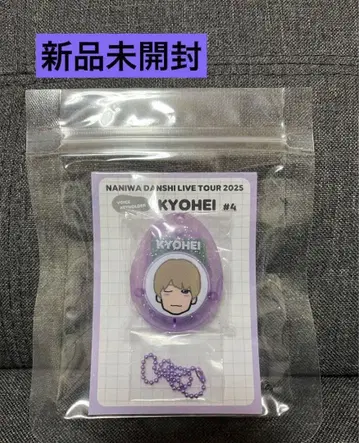 나니와단시 라이브 투어 굿즈 보이스 키링 다카하시 쿄헤이