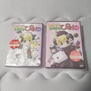 미개봉 한정판 데지캐라트 피요코에게 맡겨라! DVD 상하의 세트
