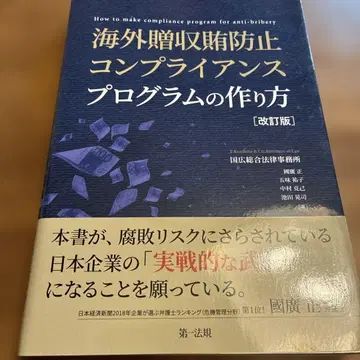 해외 뇌물 수수 방지 컴플라이언스 프로그램의 작성 방법