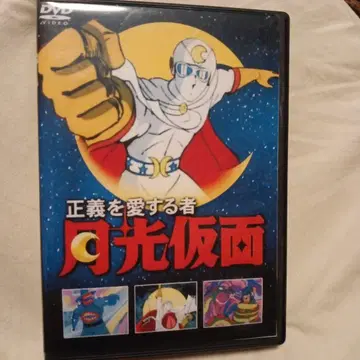정의의 전사, 달빛 가면 DVD 전 9장 세트