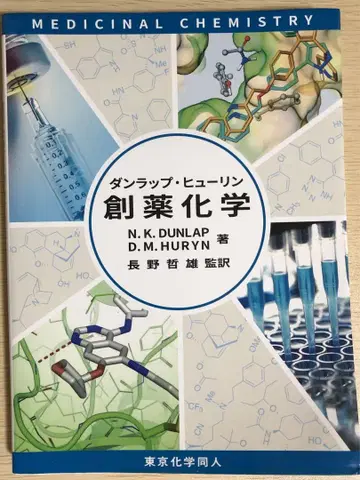 댄랩 휴린 의약화학