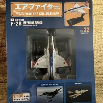 에어 파이터 컬렉션 F-2B vol.22