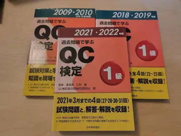 QC 자격증 1급 과거 문제집 3권
