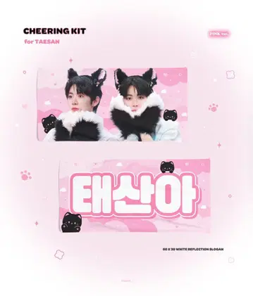 BOYNEXTDOOR 테산 마스터 슬로건