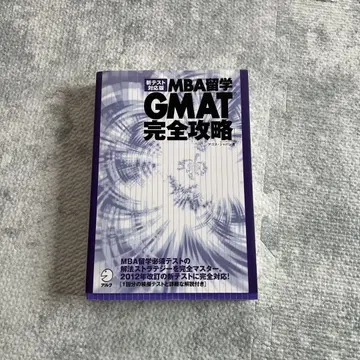 새로운 테스트에 대응한 MBA 유학 GMAT 완전 공략