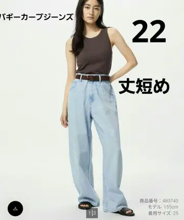 유니클로 배기 커브 청바지 짧은 기장