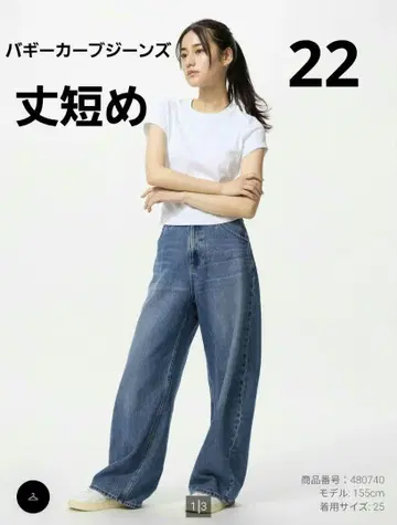 유니클로 배기 커브 청바지 짧은 기장