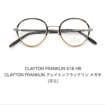 CLAYTON FRANKLIN 618 HB 안경