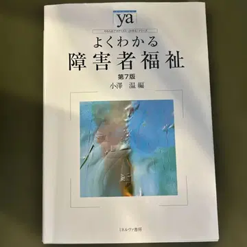 장애인 복지 이해[제7판]