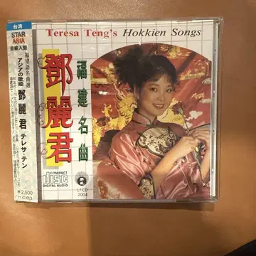 테레사  CD 푸쿤어 명곡선 Hokkien Songs