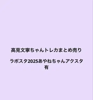 타카미 후미네 트레이딩 카드 묶음 판매