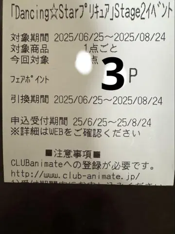 보쿠프리 Blu-ray/DVD 출시 기념 이벤트 응모 추첨권