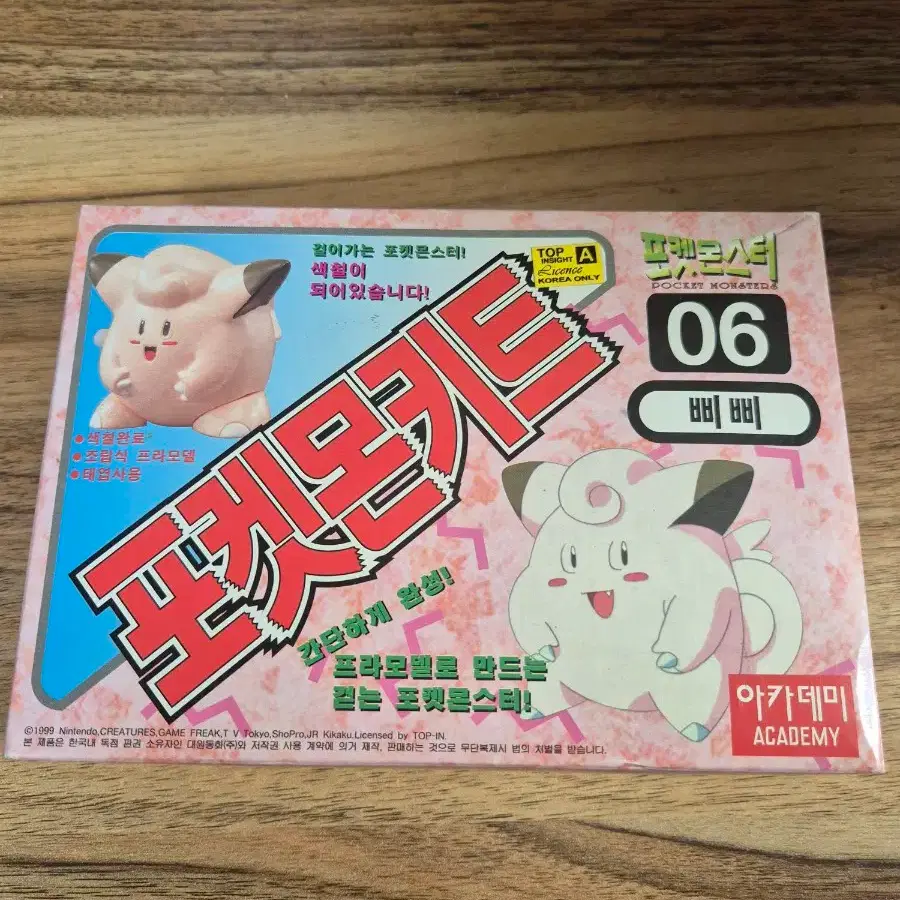 포켓몬 프라모델