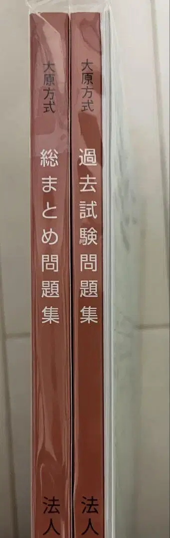 오하라 2025년 수험 대책 과거 시험 문제집 종합 문제집 미사용 새상품