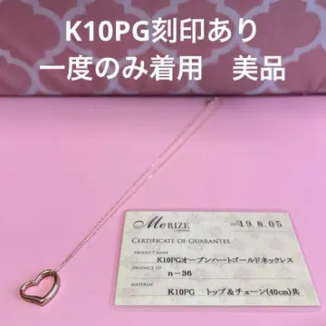 한 번만 착용한 새상품급 K10PG 오픈 하트 목걸이 보증서 포함