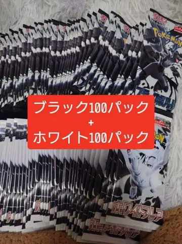 포켓몬 블랙 100팩 + 화이트 100팩 검색 완료 팩입니다.