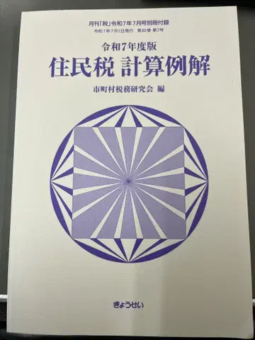 주민세 계산 예시 해설 레이와 7년도판