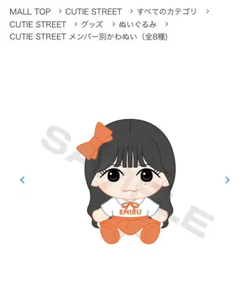 CUTIE STREET 큐스토 카와모토 에루