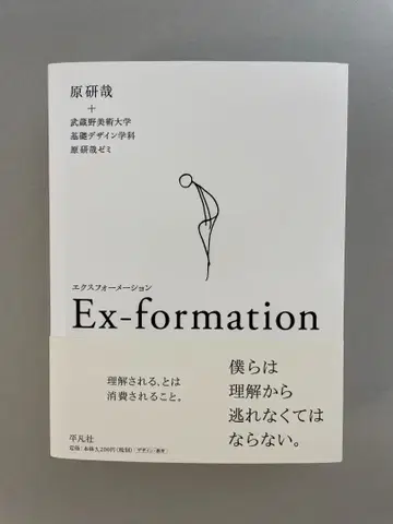 Ex-formation  하라 켄야  새상품 미독
