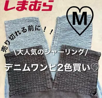 새상품 시마무라 셔링 원피스 데님 M 사이즈 색스