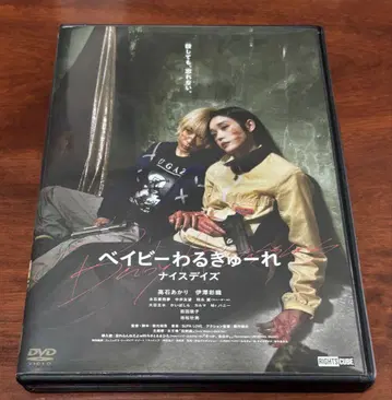 베이비 와루큐레 나이스 데이즈 DVD